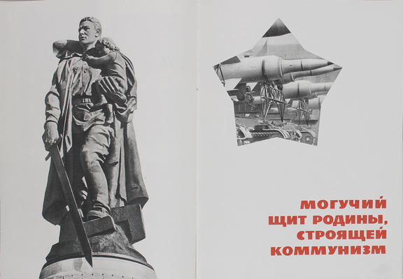 [Экземпляр А.И. Тимофеева с автографом генерал-полковника П. Ефимова]. 50 лет Советских Вооруженных Сил. Фотодокументы. М.: Воениздат, 1967.